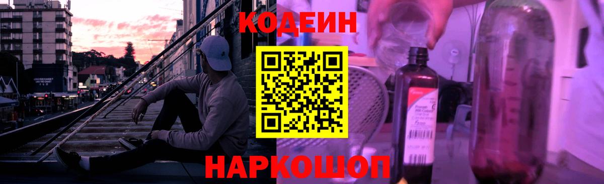 Codein Purple Drank  Вход с VPN  Кодеиновый сироп Lean Purple Drank  Пыть-Ях 