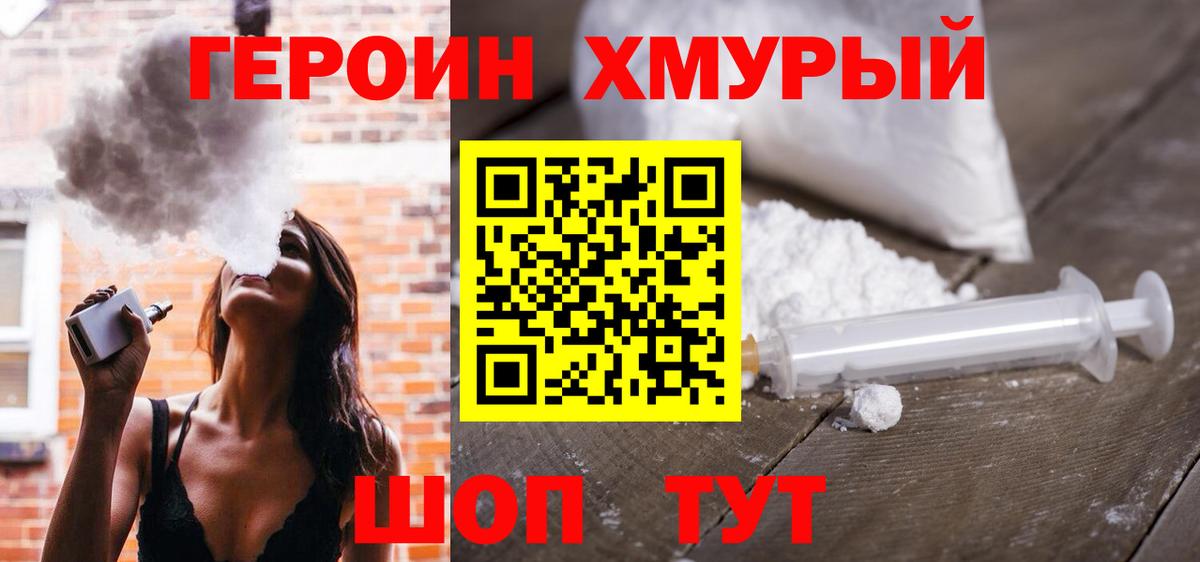 ГЕРОИН герыч Пыть-Ях